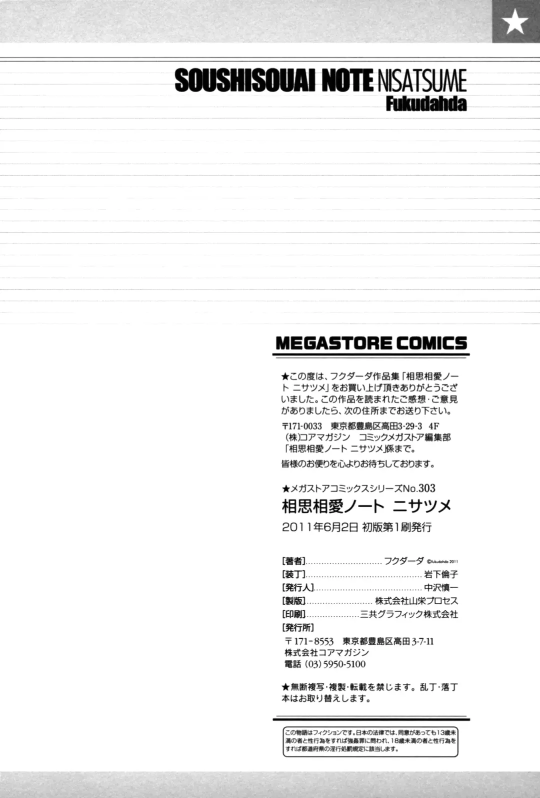 [Fukudahda] Soushisouai Note Nisatsume Fhentai - Page 221