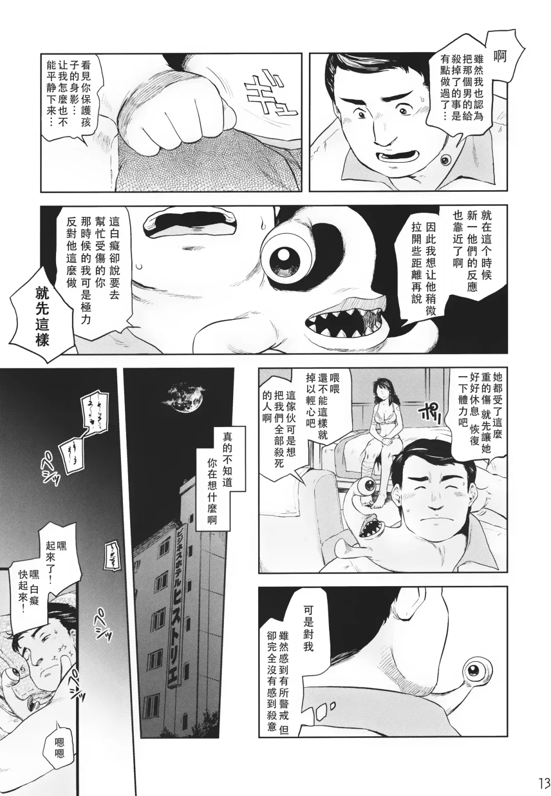 [Tomotsuka Haruomi] Tamurabon Fhentai - Page 11
