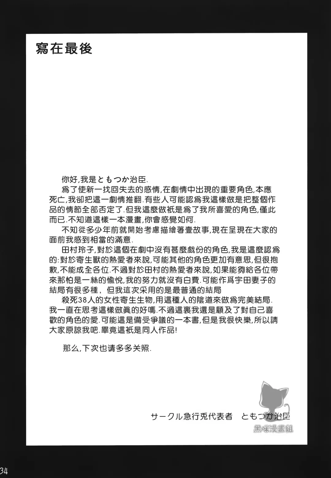 [Tomotsuka Haruomi] Tamurabon Fhentai - Page 32