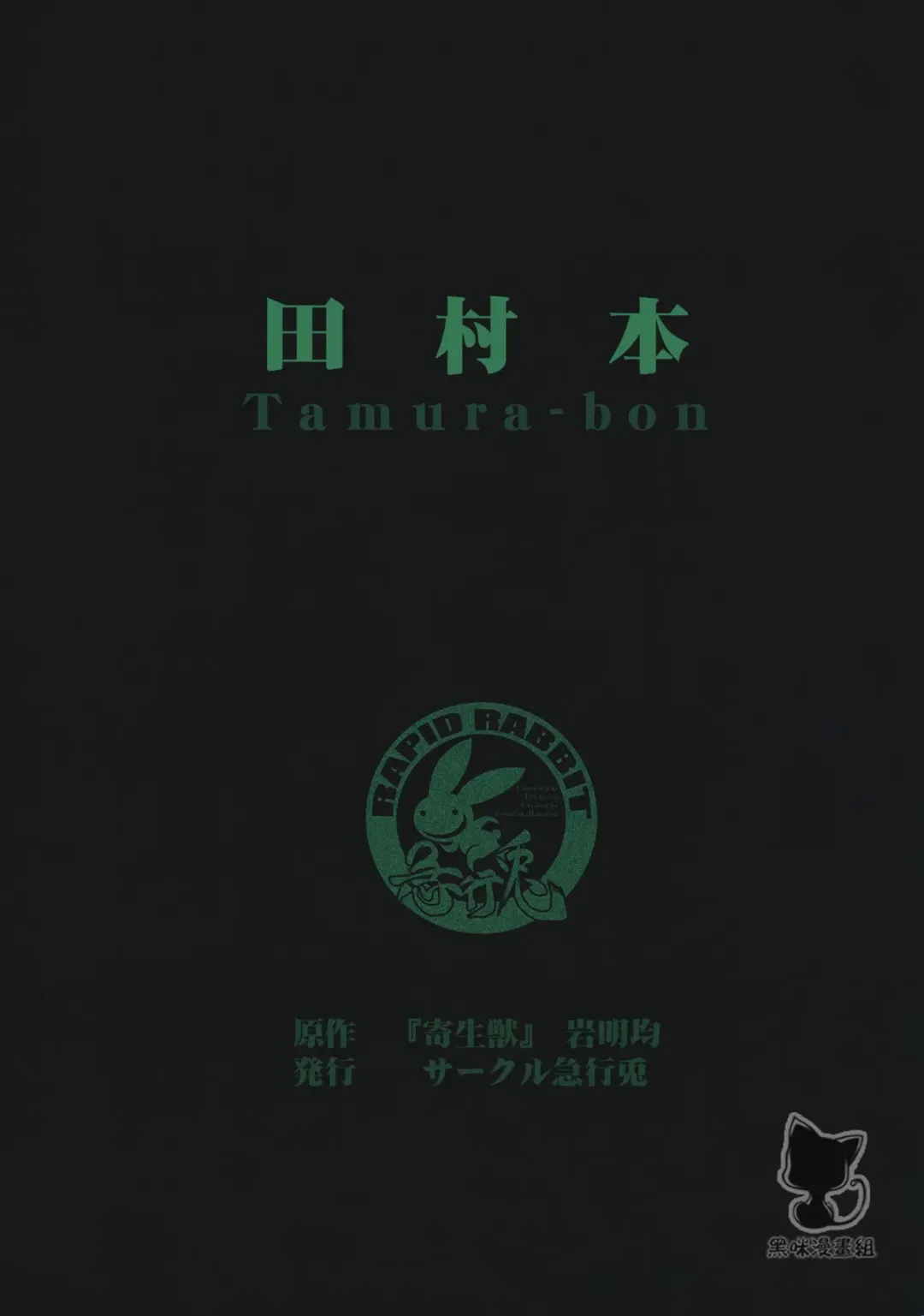 [Tomotsuka Haruomi] Tamurabon Fhentai - Page 33