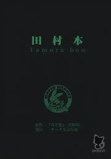 [Tomotsuka Haruomi] Tamurabon Fhentai - Page 33