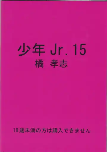 [Tachibana Takashi] Shounen Jr. 15 Fhentai - Page 34