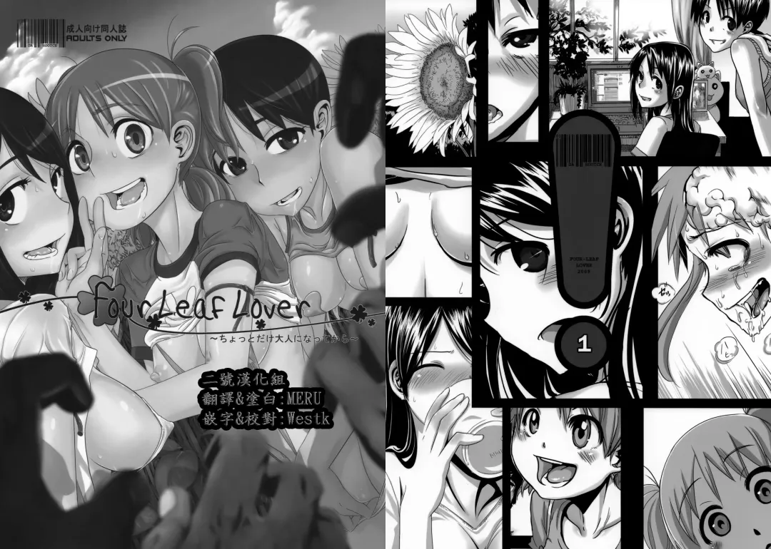 [Shindol] Four Leaf Lover Fhentai - Page 2