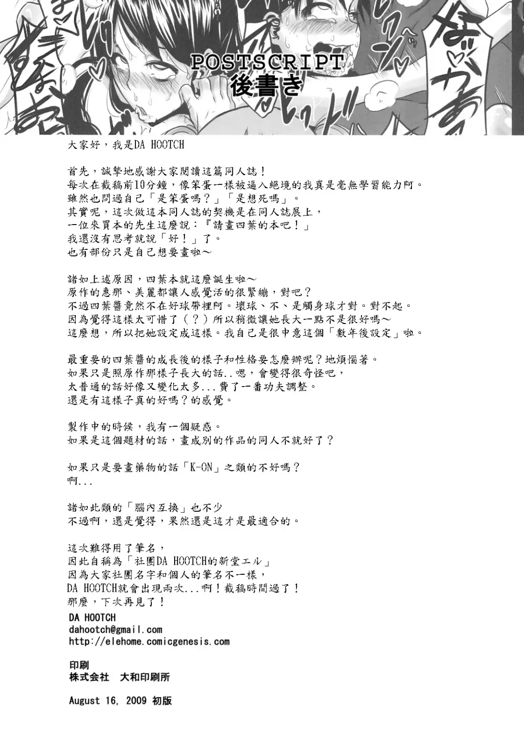 [Shindol] Four Leaf Lover Fhentai - Page 43