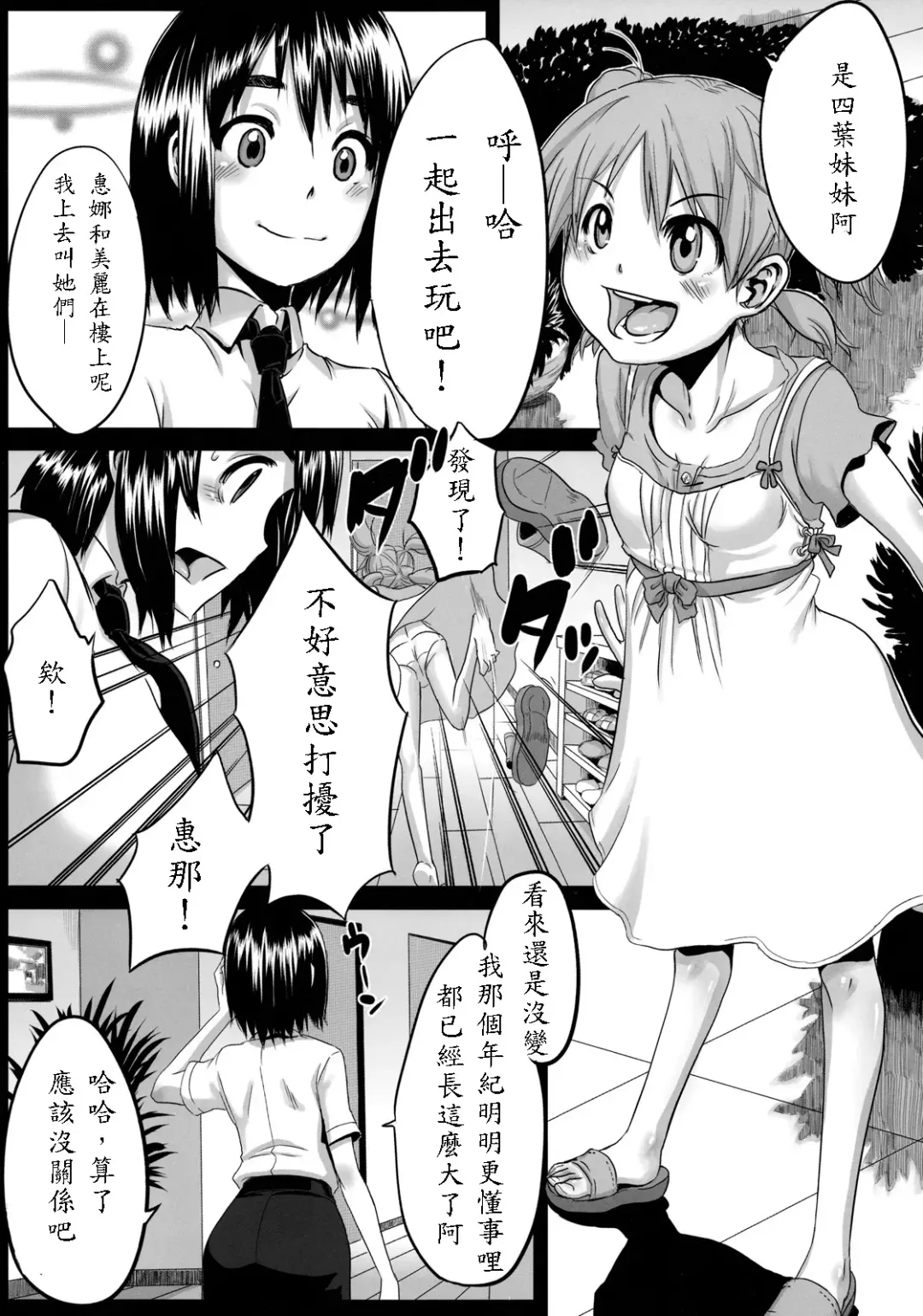 [Shindol] Four Leaf Lover Fhentai - Page 5