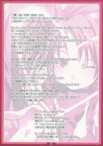 [Cyocyo] Chibikikana Fhentai - Page 25