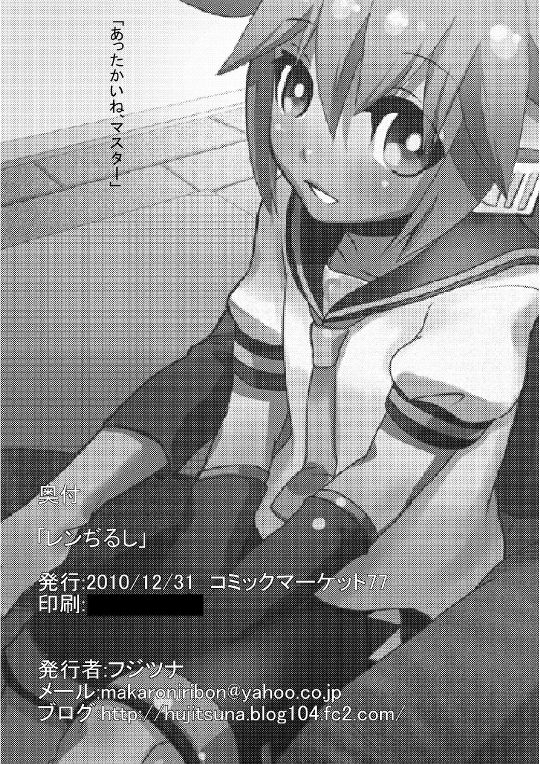 [Fujitsuna] Len Jirushi Fhentai - Page 21