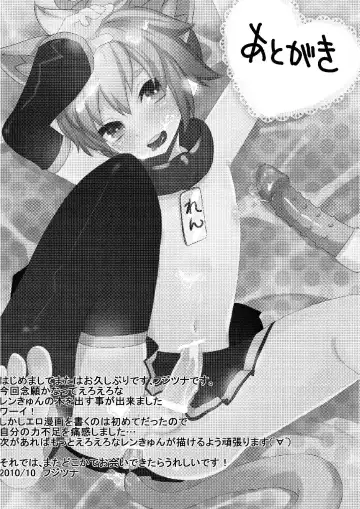 [Fujitsuna] Len Jirushi Fhentai - Page 20