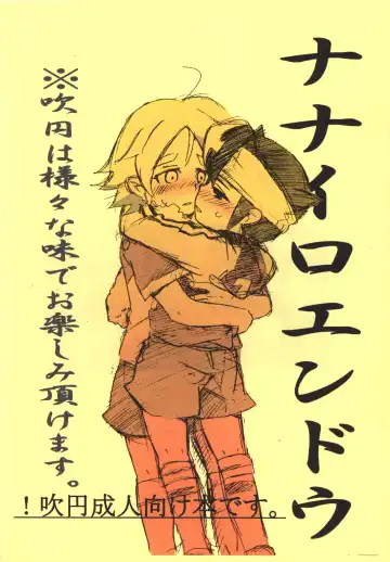 Read [Anzu] Nana iro endou - Fhentai