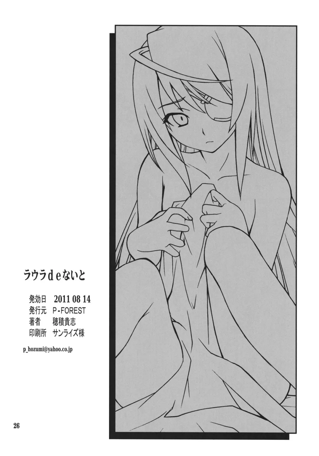 [Hozumi Takashi] Laura de Night Fhentai - Page 25