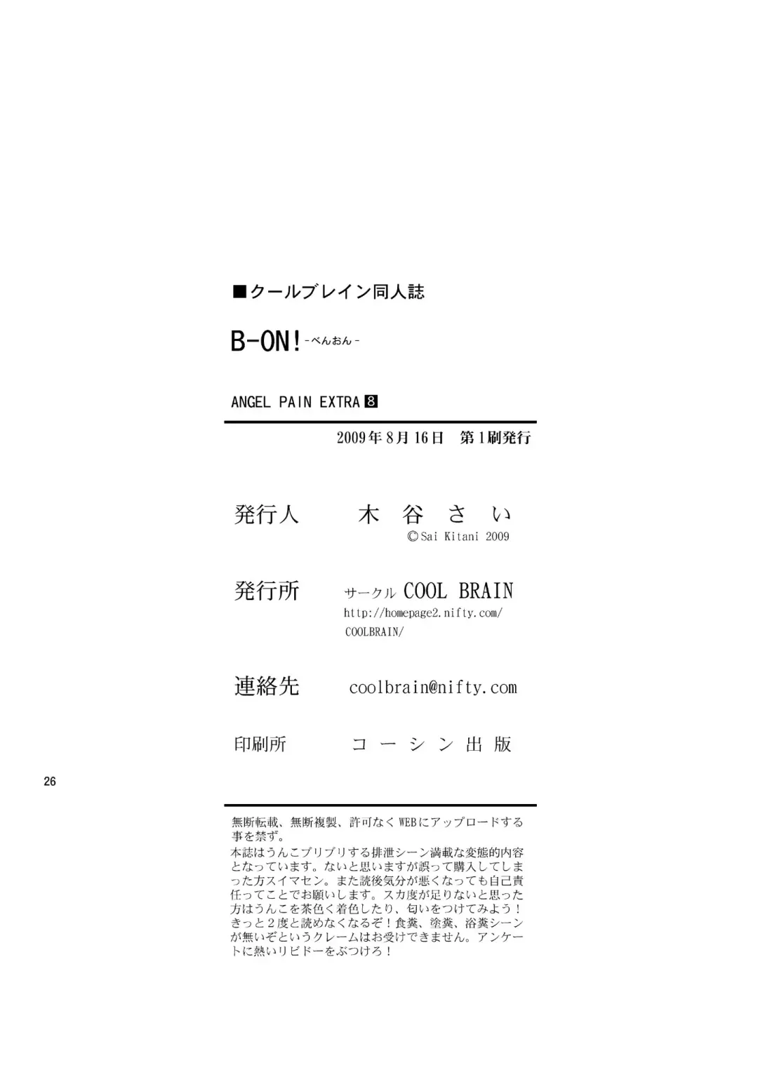 [Kitani Sai] B-ON Fhentai - Page 26