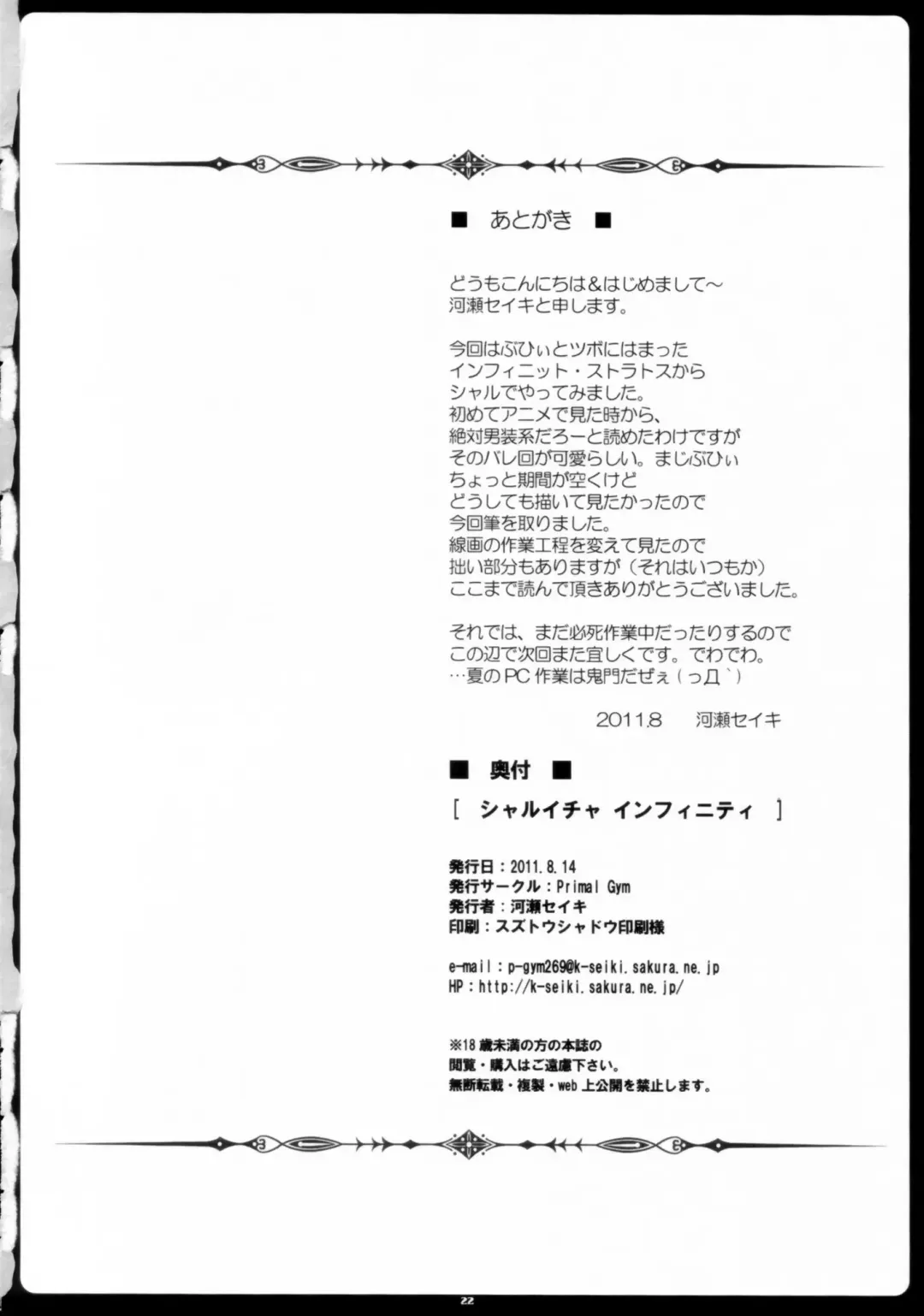 [Kawase Seiki] Char-Icha Infinity Fhentai - Page 22