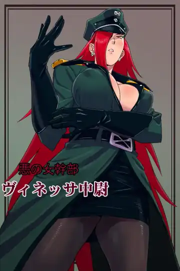 Read [Ishii Takamori] Aku no Onna Kanbu - Vinessa Chuui - Fhentai