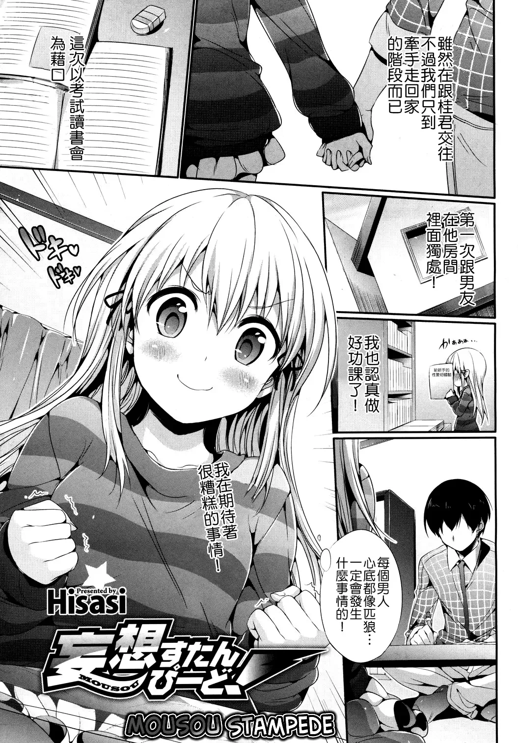 [Hisasi] Mousou Stampede! (decensored) Fhentai - Page 1