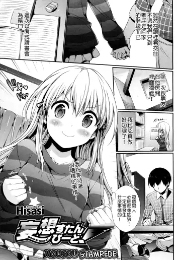 Read [Hisasi] Mousou Stampede! (decensored) - Fhentai