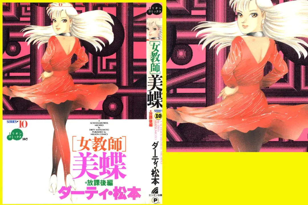 [Dirty Matsumoto] School Mistress Michiyo Fhentai - Page 1