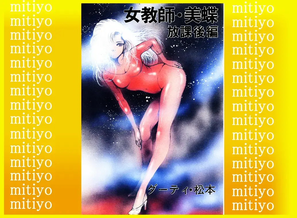 [Dirty Matsumoto] School Mistress Michiyo Fhentai - Page 2