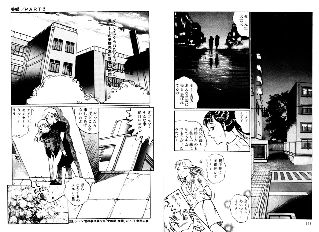 [Dirty Matsumoto] School Mistress Michiyo Fhentai - Page 87