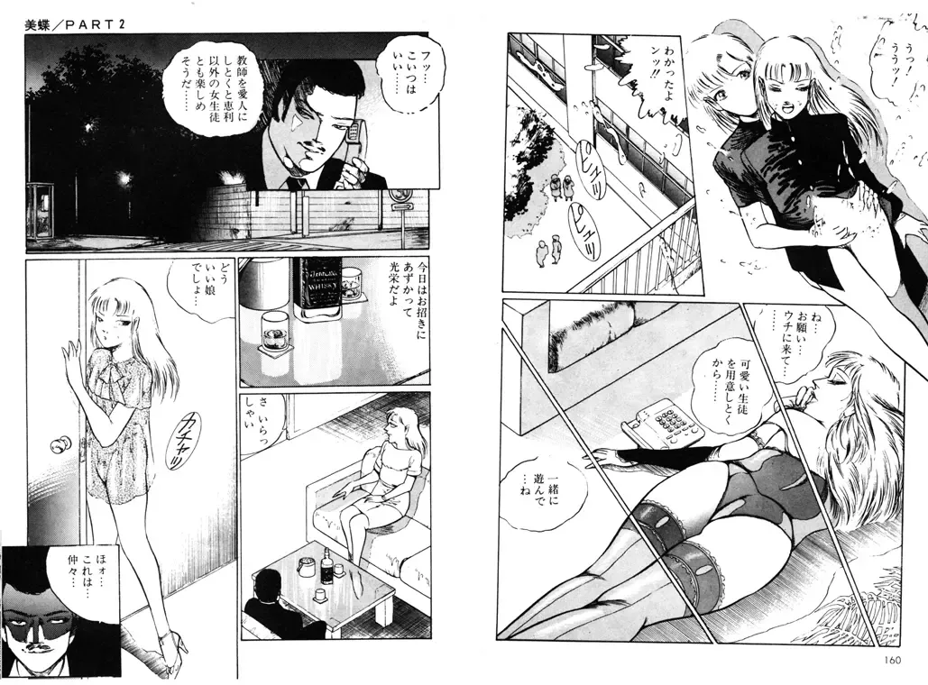 [Dirty Matsumoto] School Mistress Michiyo Fhentai - Page 88