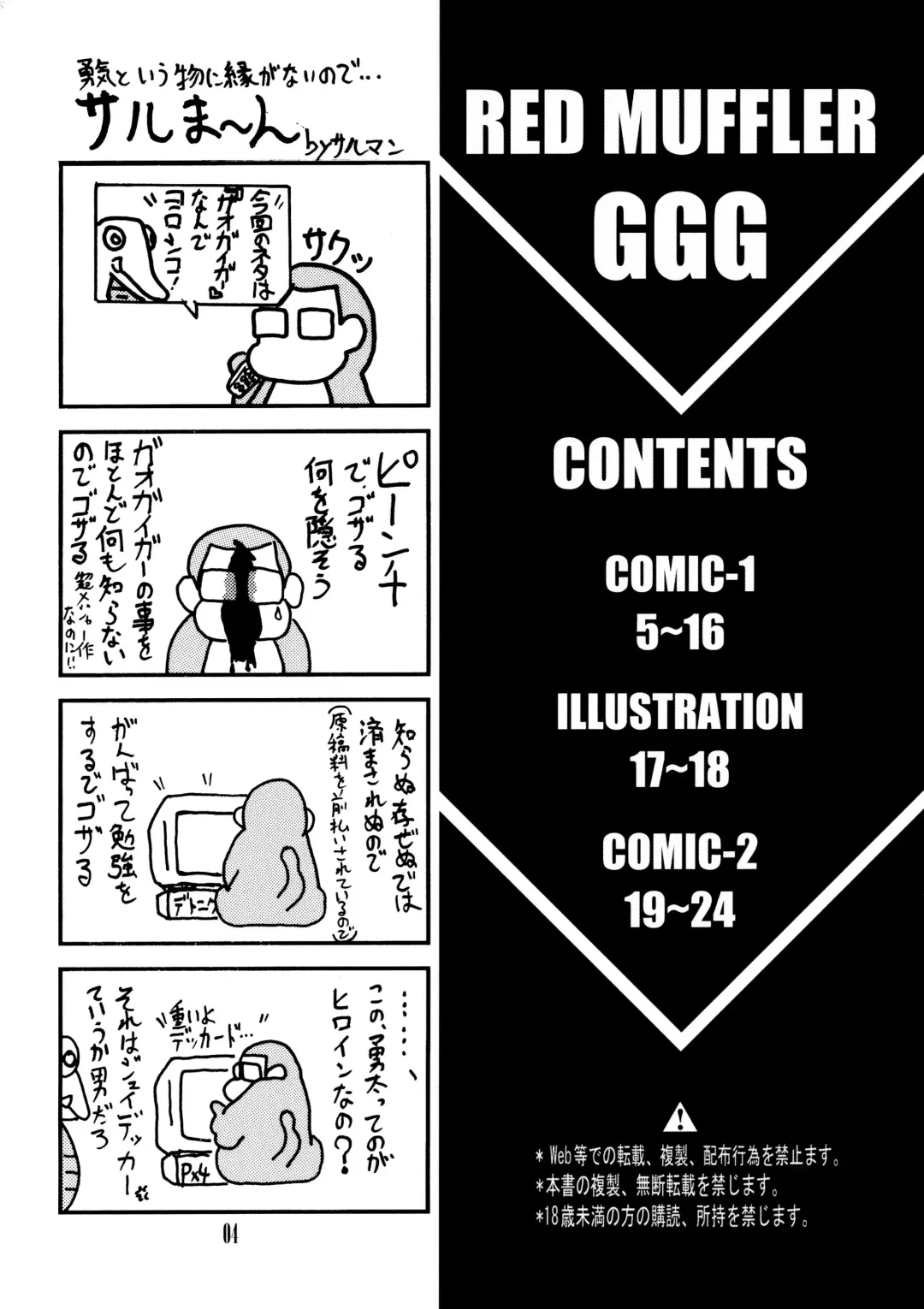 [Hagane Tetsu] Red Muffler GGG Fhentai - Page 3