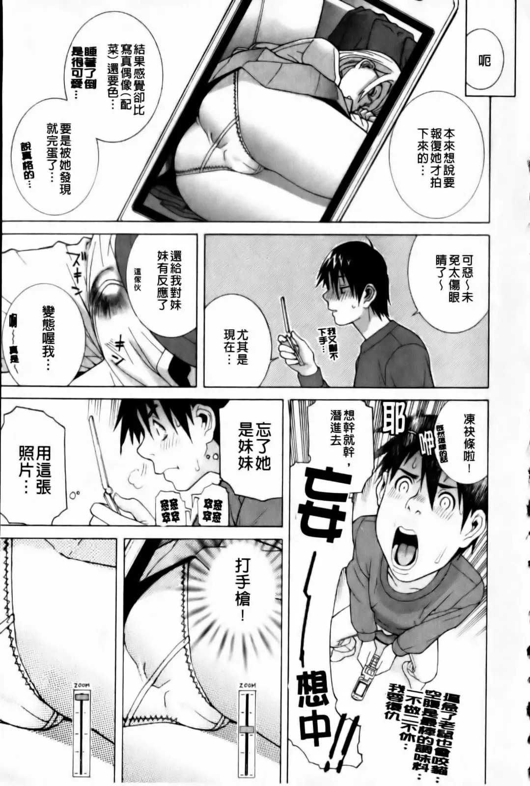 [Shinobu Tanei] Imouto Zettai Ryouiki Fhentai - Page 11