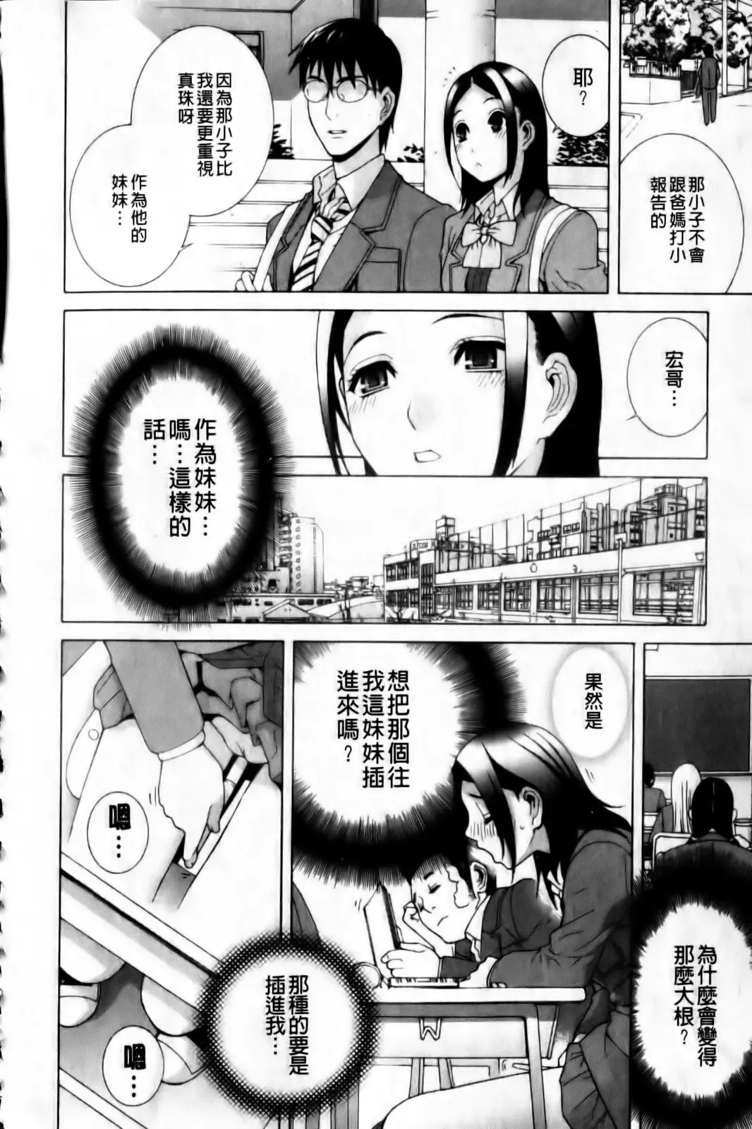 [Shinobu Tanei] Imouto Zettai Ryouiki Fhentai - Page 110