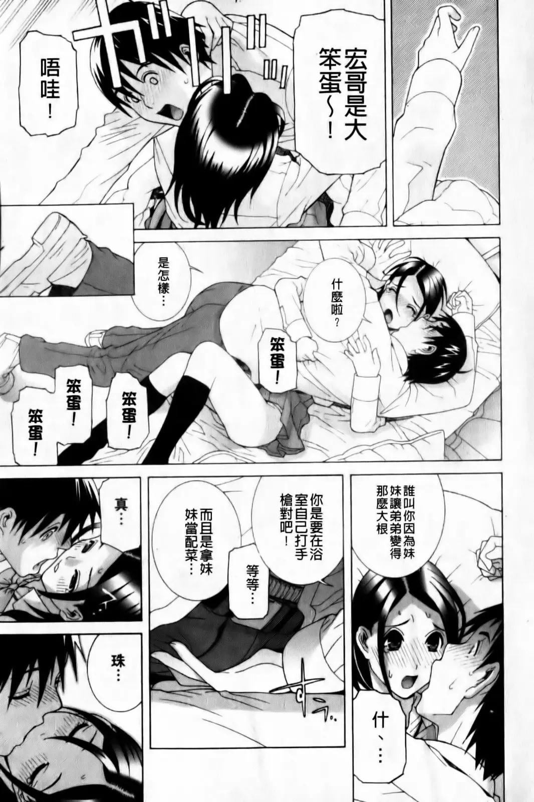 [Shinobu Tanei] Imouto Zettai Ryouiki Fhentai - Page 113