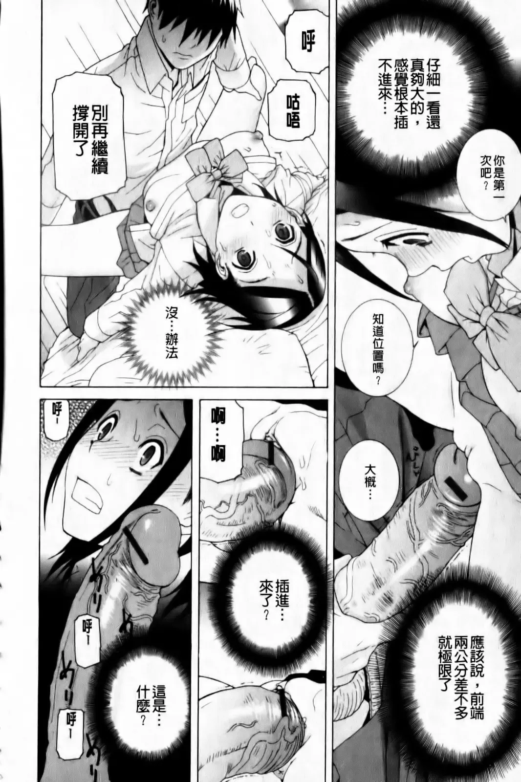 [Shinobu Tanei] Imouto Zettai Ryouiki Fhentai - Page 116