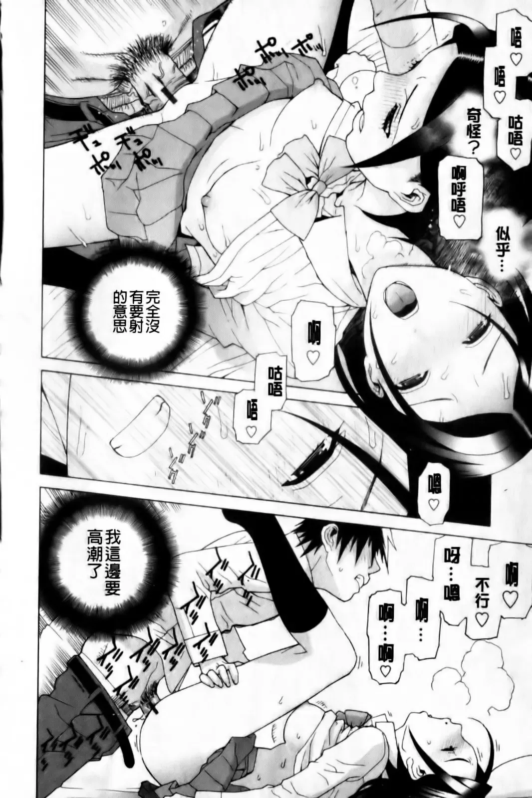 [Shinobu Tanei] Imouto Zettai Ryouiki Fhentai - Page 118