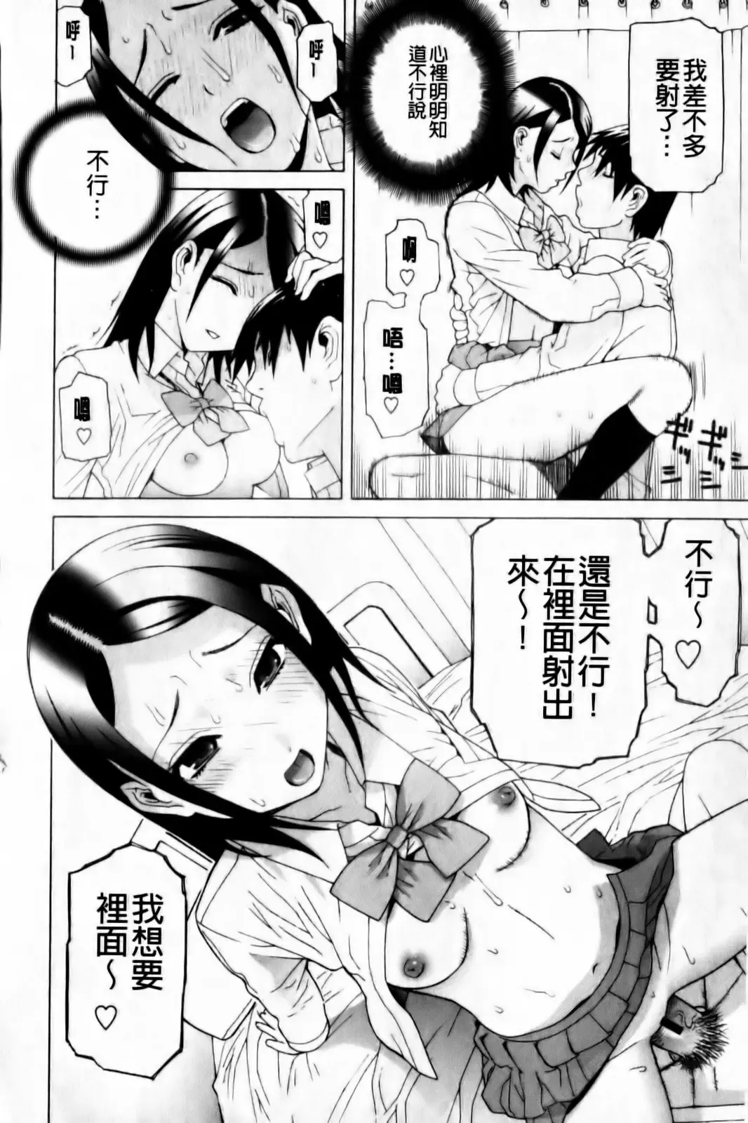 [Shinobu Tanei] Imouto Zettai Ryouiki Fhentai - Page 122