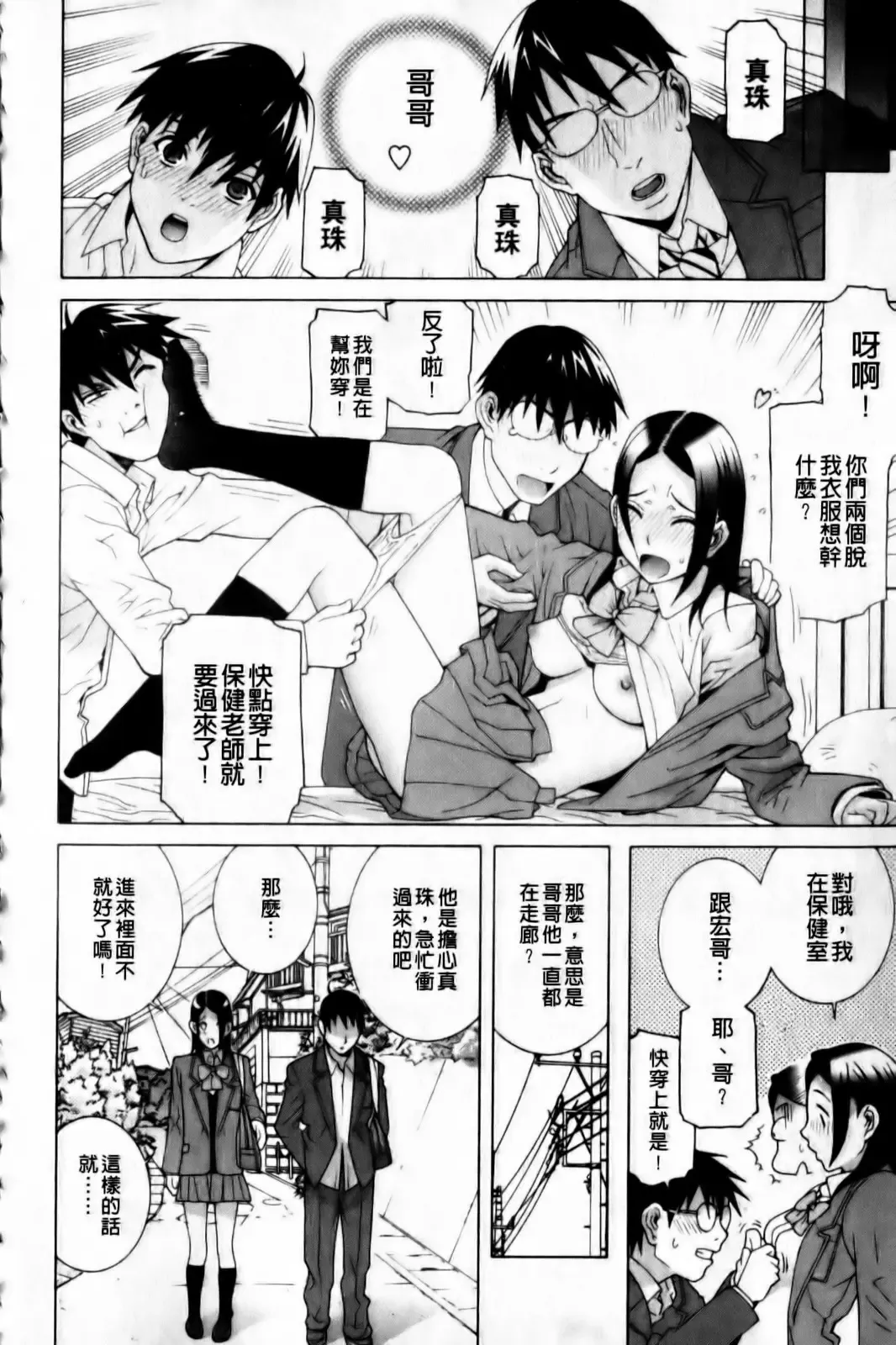 [Shinobu Tanei] Imouto Zettai Ryouiki Fhentai - Page 126