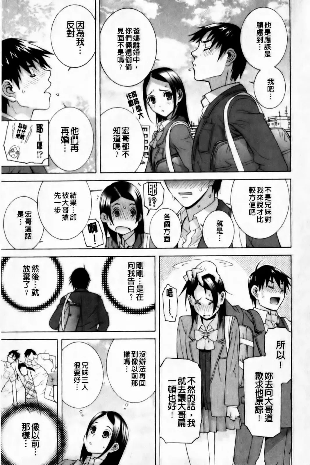 [Shinobu Tanei] Imouto Zettai Ryouiki Fhentai - Page 127