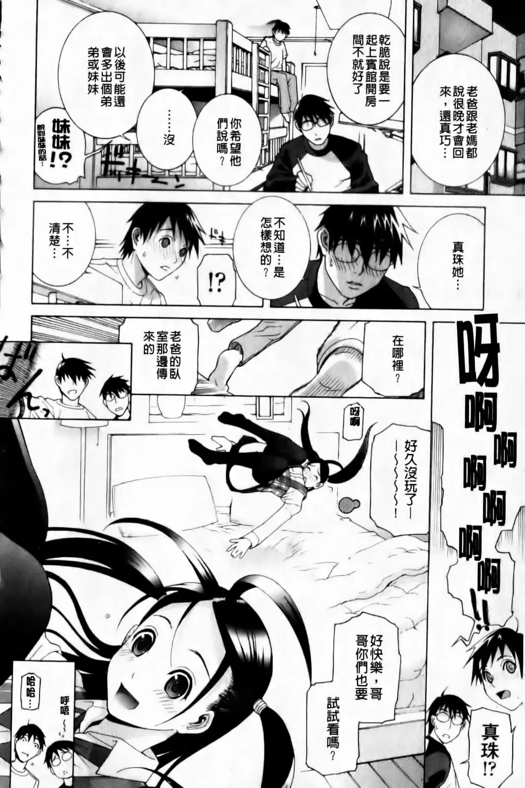 [Shinobu Tanei] Imouto Zettai Ryouiki Fhentai - Page 128