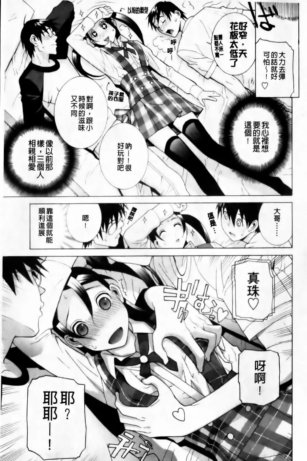 [Shinobu Tanei] Imouto Zettai Ryouiki Fhentai - Page 129