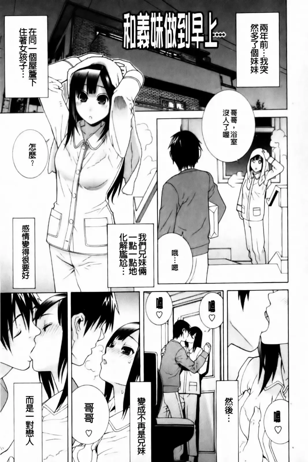 [Shinobu Tanei] Imouto Zettai Ryouiki Fhentai - Page 143