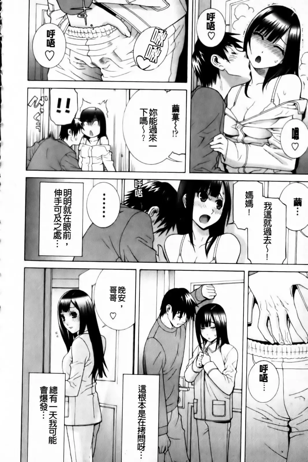 [Shinobu Tanei] Imouto Zettai Ryouiki Fhentai - Page 144