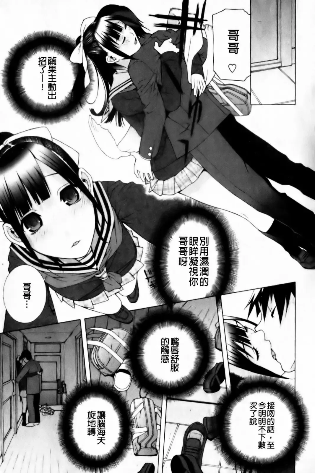 [Shinobu Tanei] Imouto Zettai Ryouiki Fhentai - Page 147