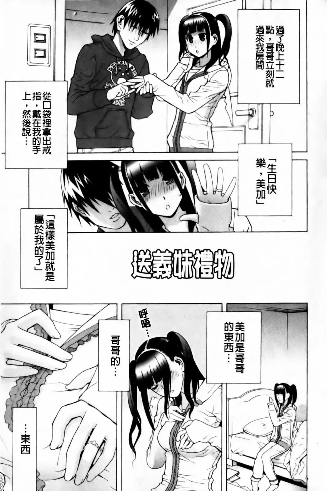 [Shinobu Tanei] Imouto Zettai Ryouiki Fhentai - Page 159