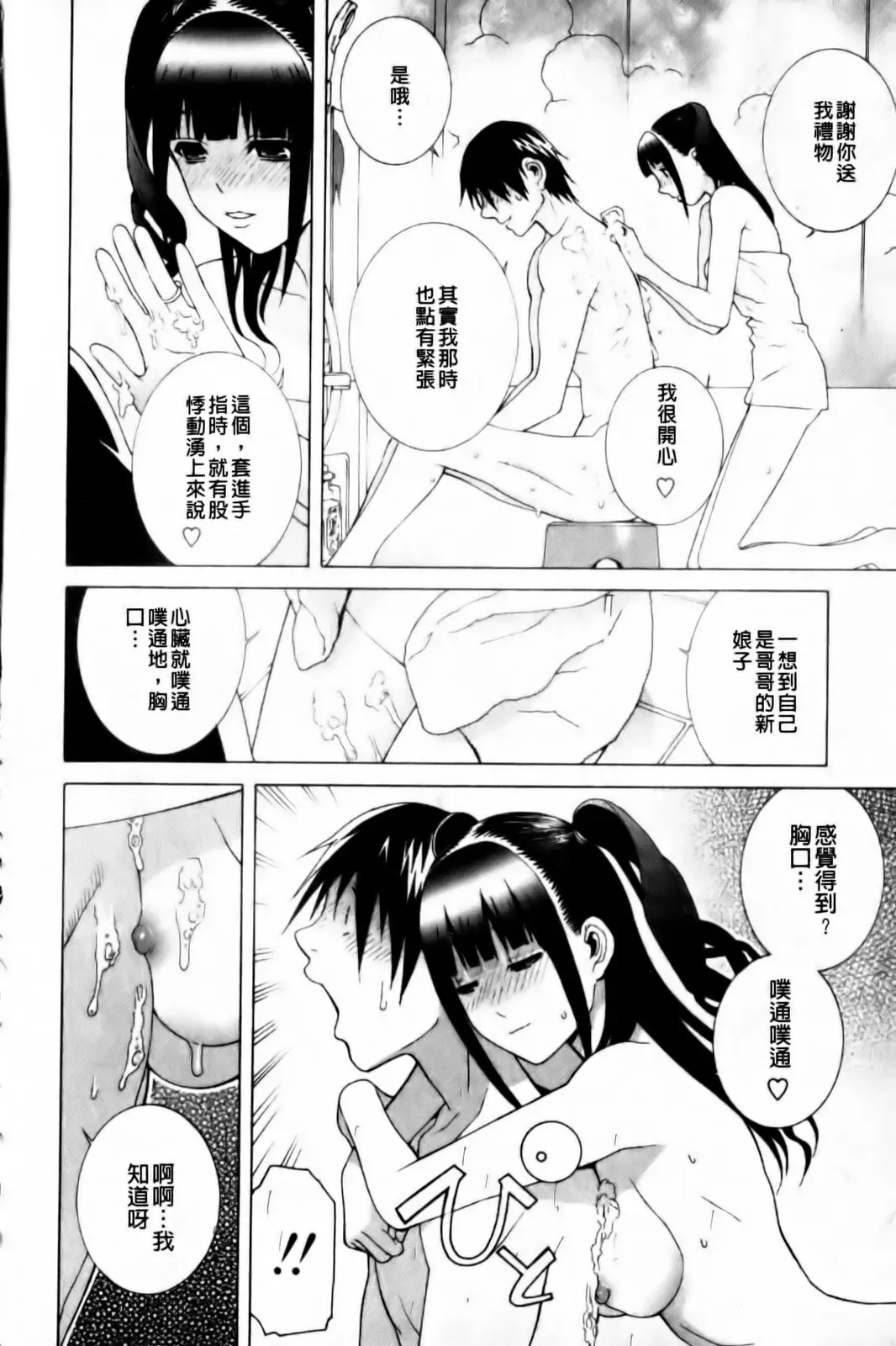 [Shinobu Tanei] Imouto Zettai Ryouiki Fhentai - Page 162