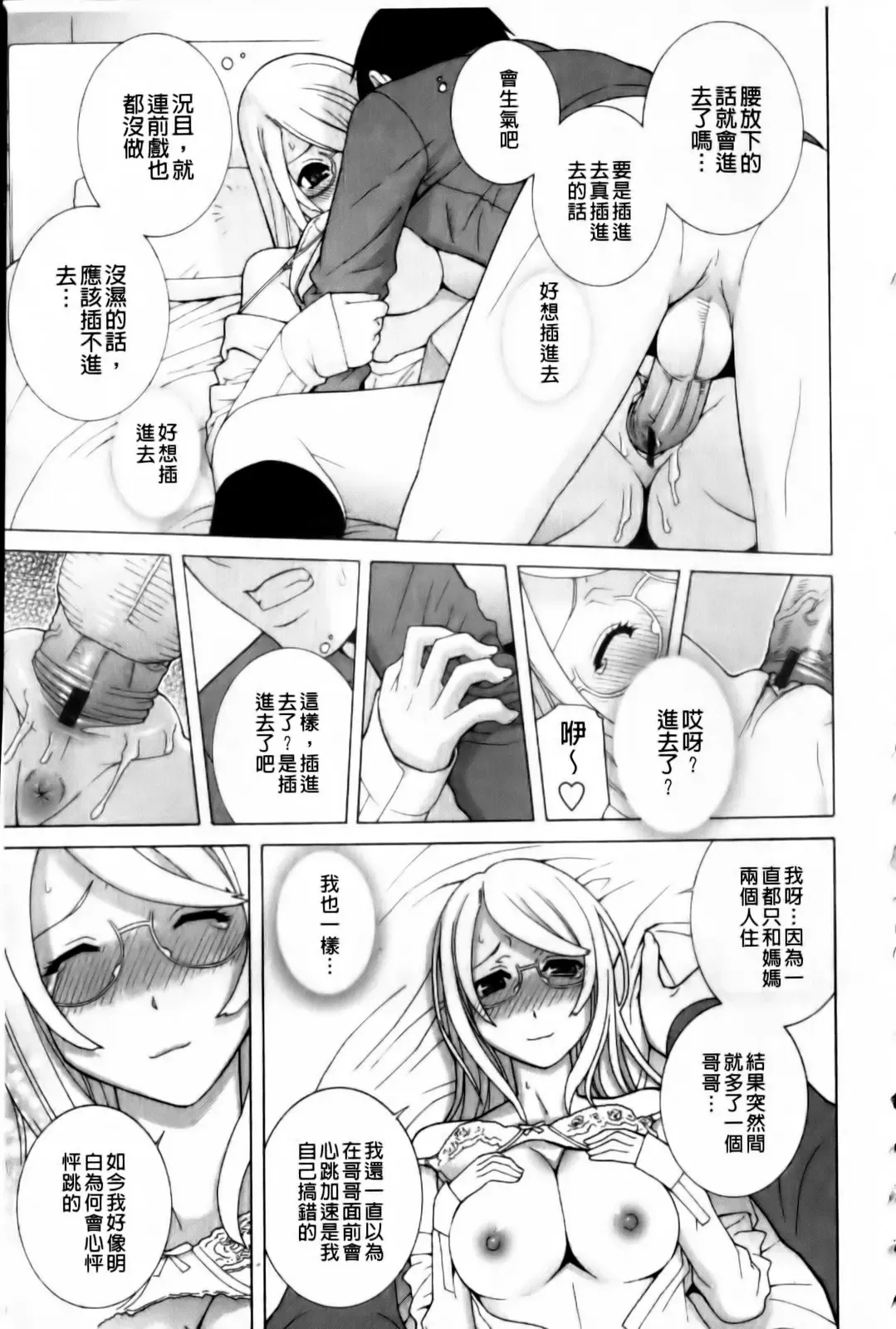 [Shinobu Tanei] Imouto Zettai Ryouiki Fhentai - Page 17