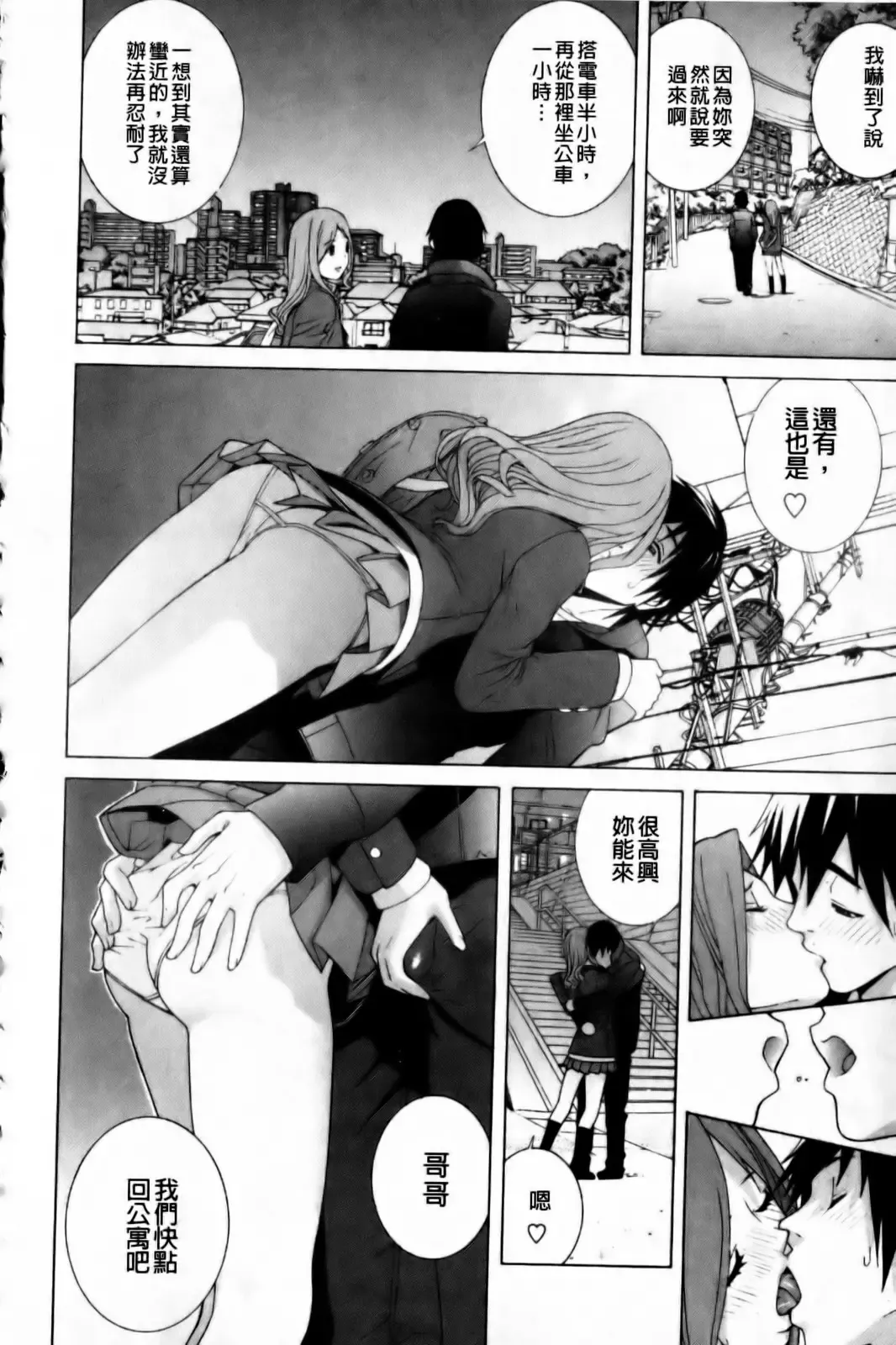 [Shinobu Tanei] Imouto Zettai Ryouiki Fhentai - Page 178