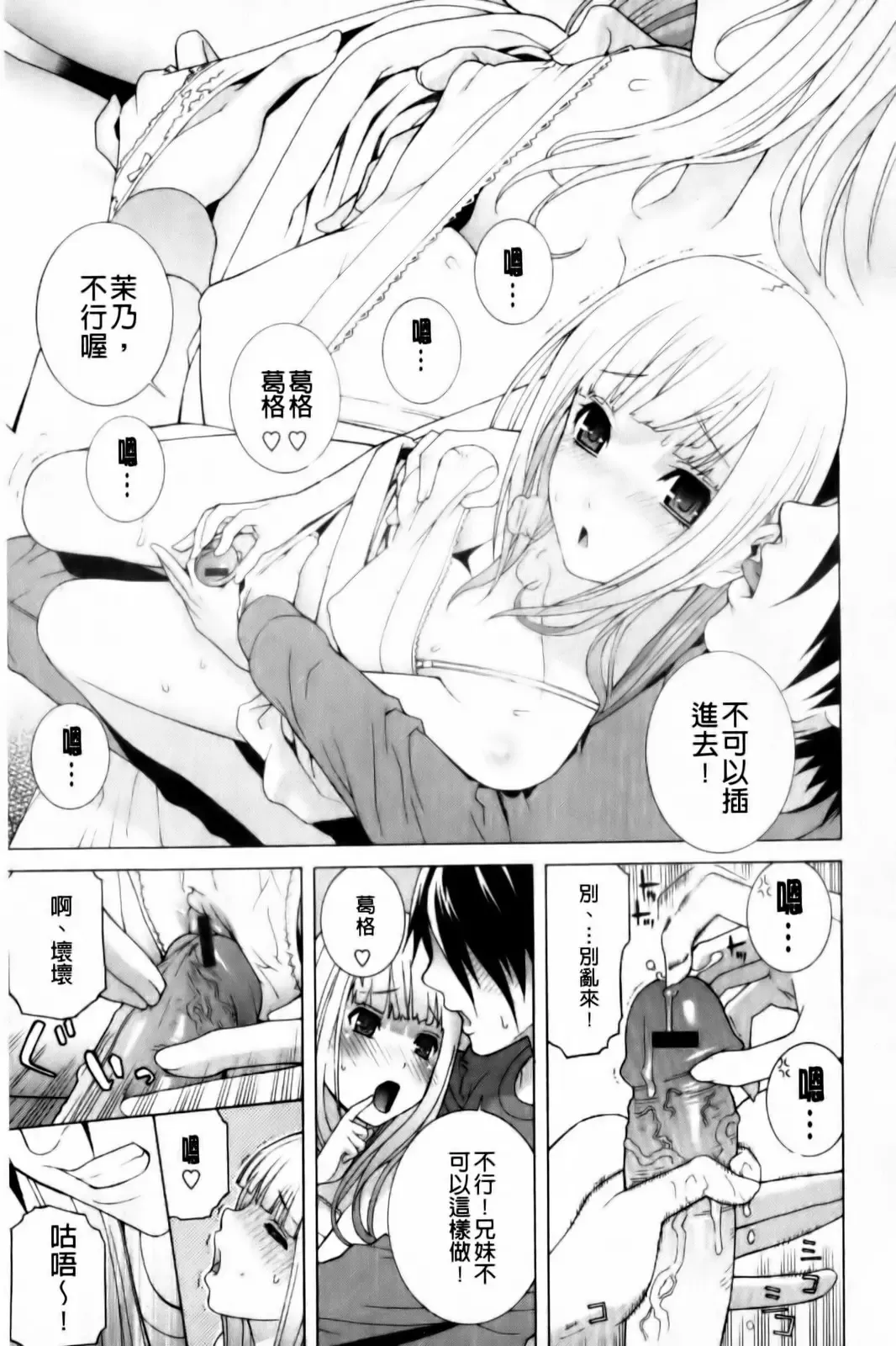 [Shinobu Tanei] Imouto Zettai Ryouiki Fhentai - Page 25