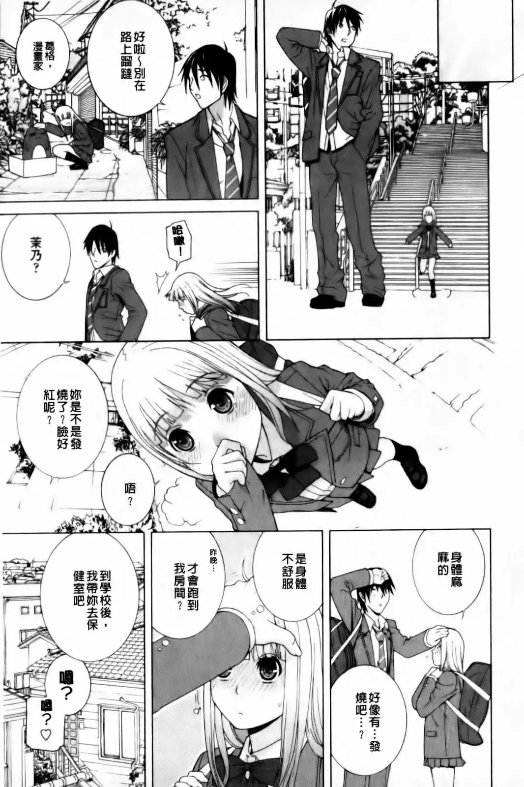 [Shinobu Tanei] Imouto Zettai Ryouiki Fhentai - Page 27