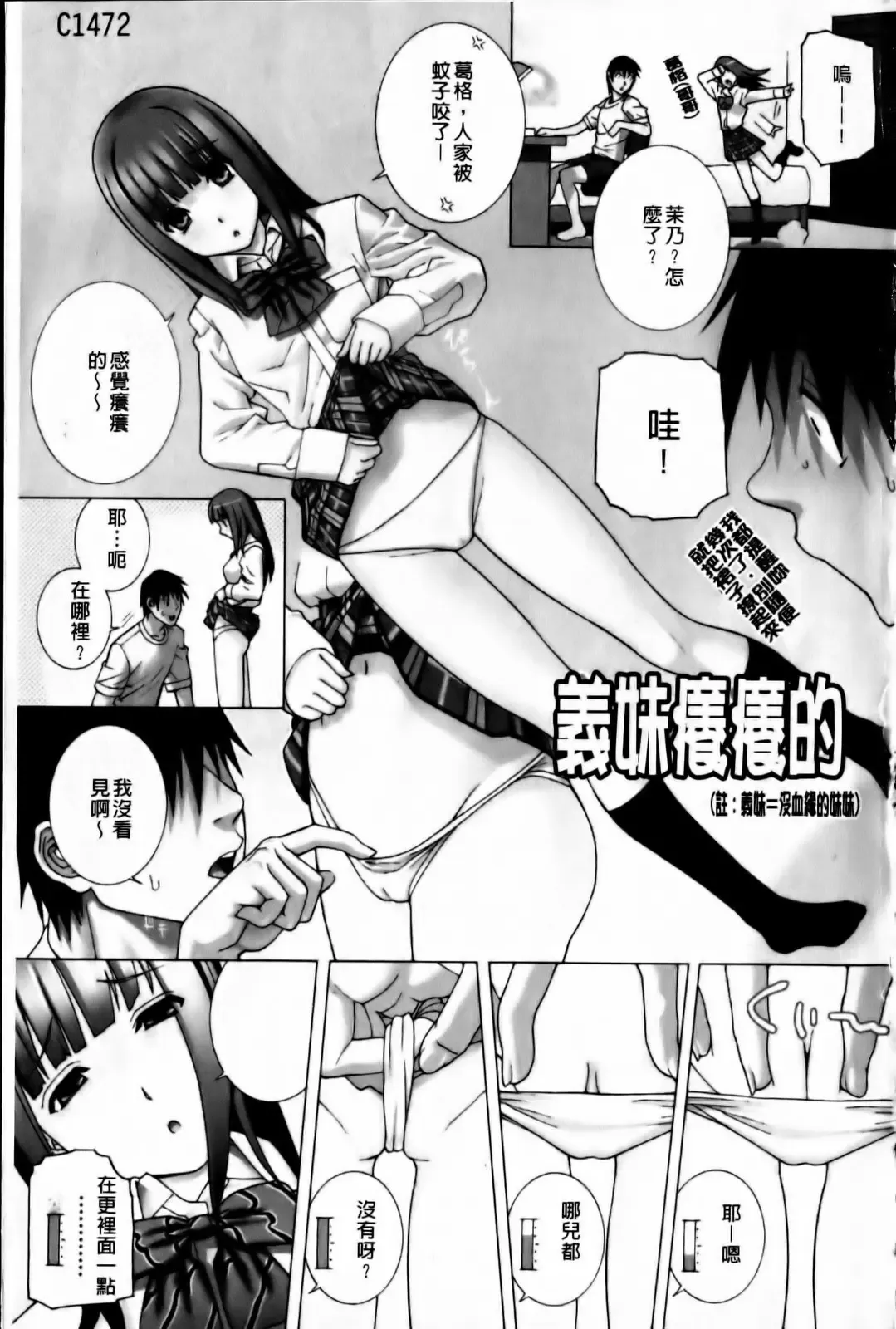 [Shinobu Tanei] Imouto Zettai Ryouiki Fhentai - Page 3