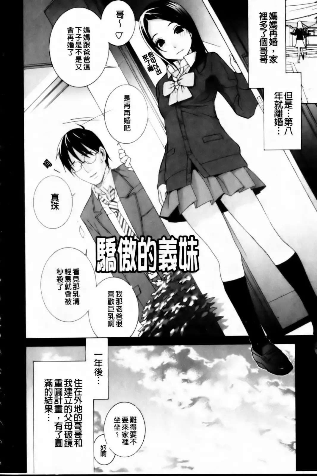 [Shinobu Tanei] Imouto Zettai Ryouiki Fhentai - Page 42