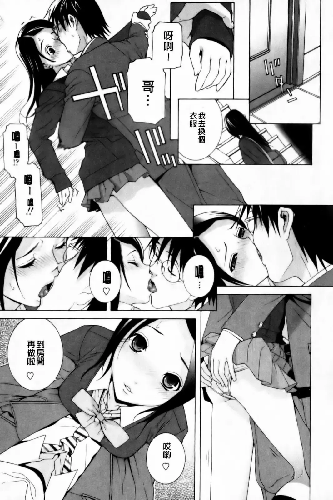 [Shinobu Tanei] Imouto Zettai Ryouiki Fhentai - Page 43