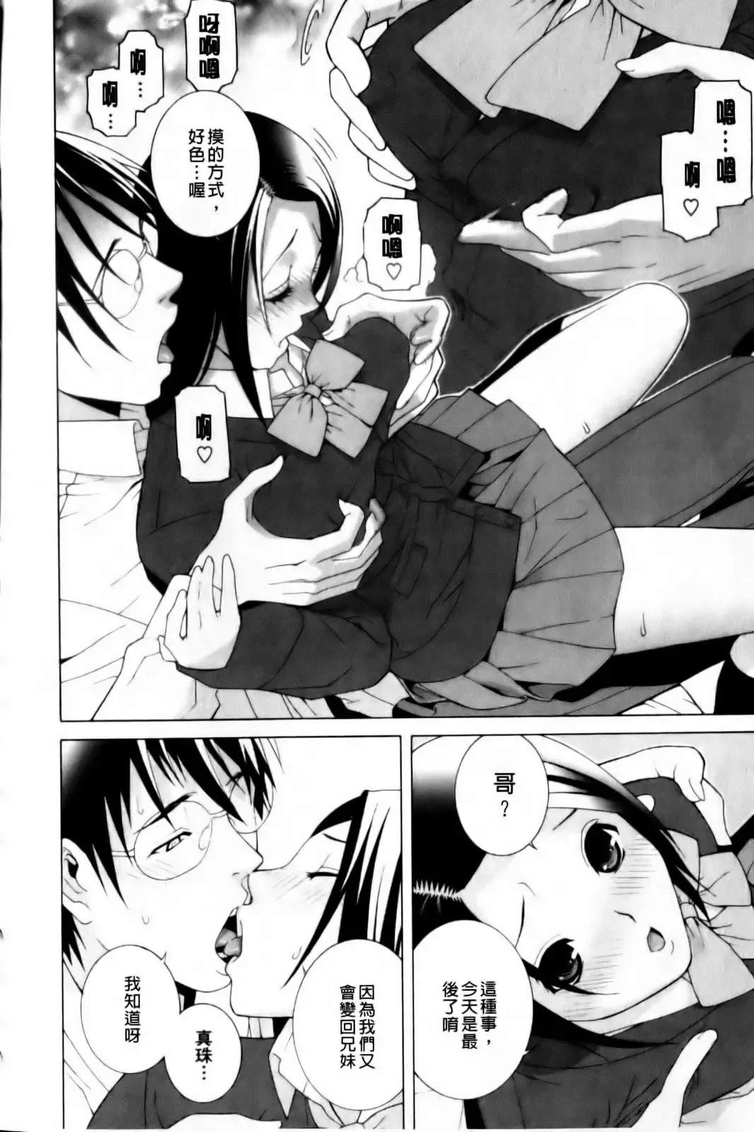 [Shinobu Tanei] Imouto Zettai Ryouiki Fhentai - Page 44