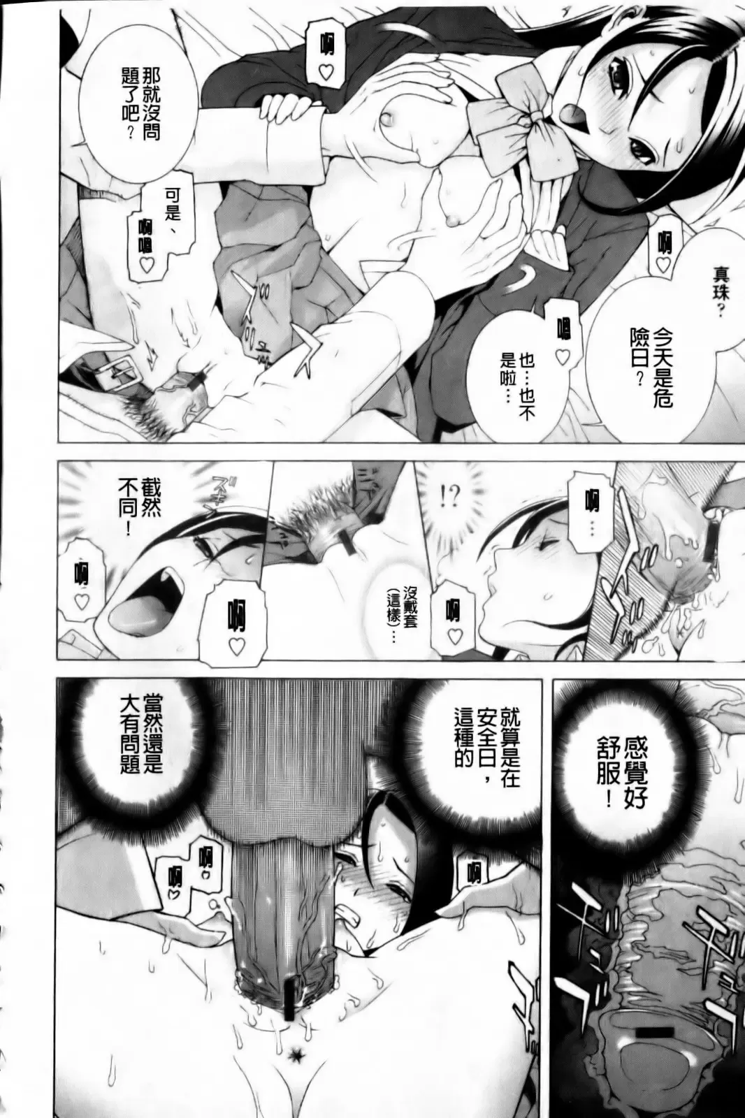 [Shinobu Tanei] Imouto Zettai Ryouiki Fhentai - Page 50