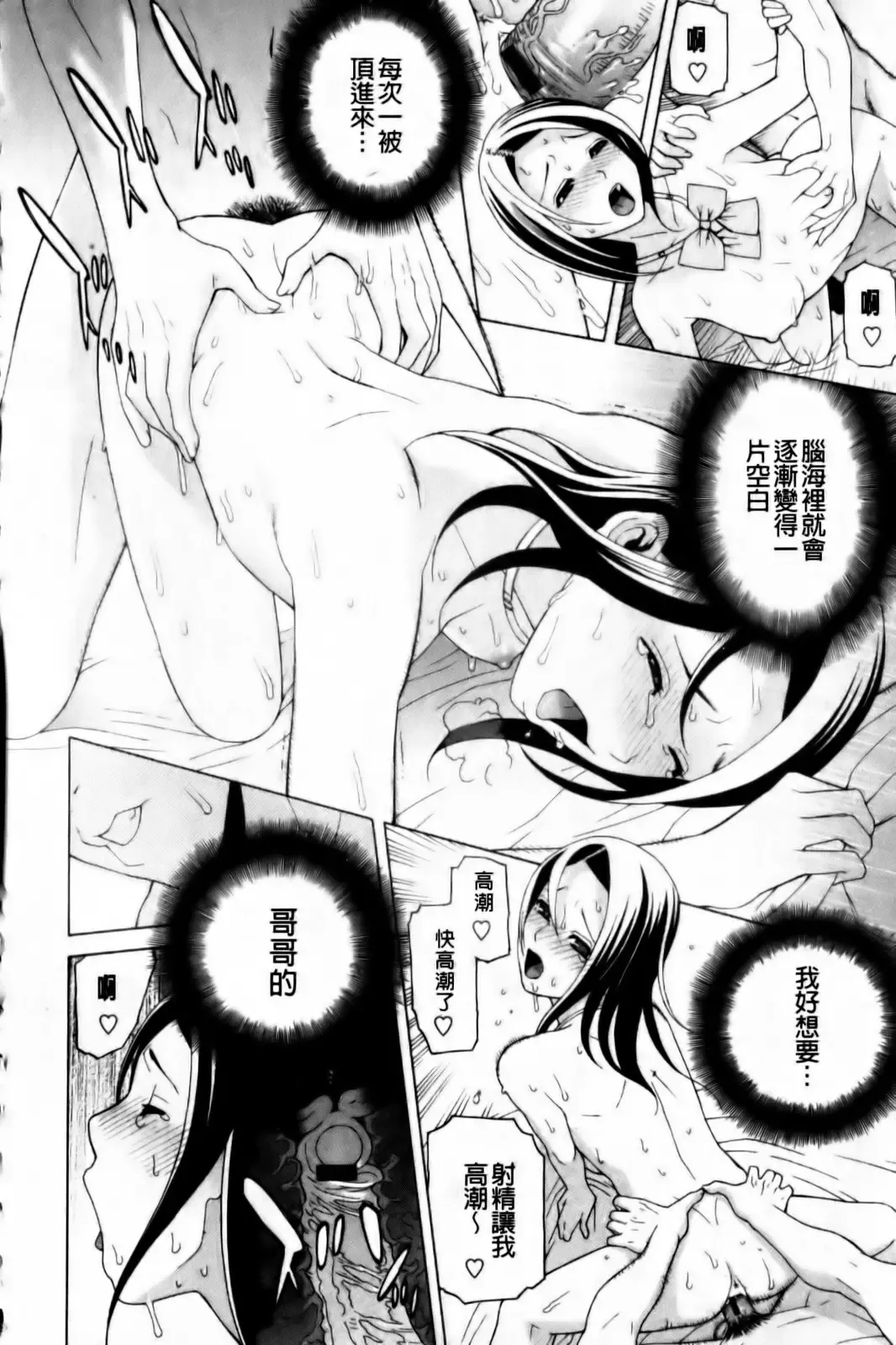 [Shinobu Tanei] Imouto Zettai Ryouiki Fhentai - Page 54