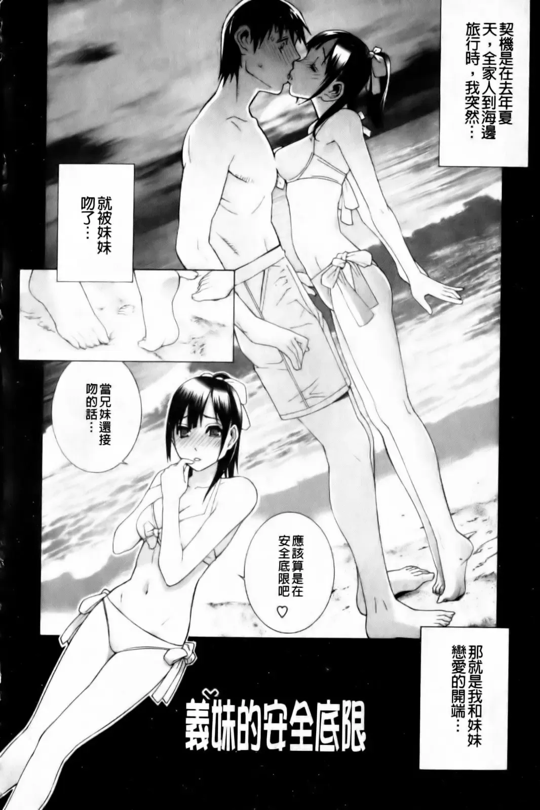 [Shinobu Tanei] Imouto Zettai Ryouiki Fhentai - Page 58